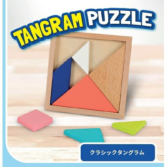 プレイポップ クラシックタングラム トイザらス限定
