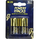 パワーパックス アルカリ乾電池 単2形 2本パック トイザらス限定(2)