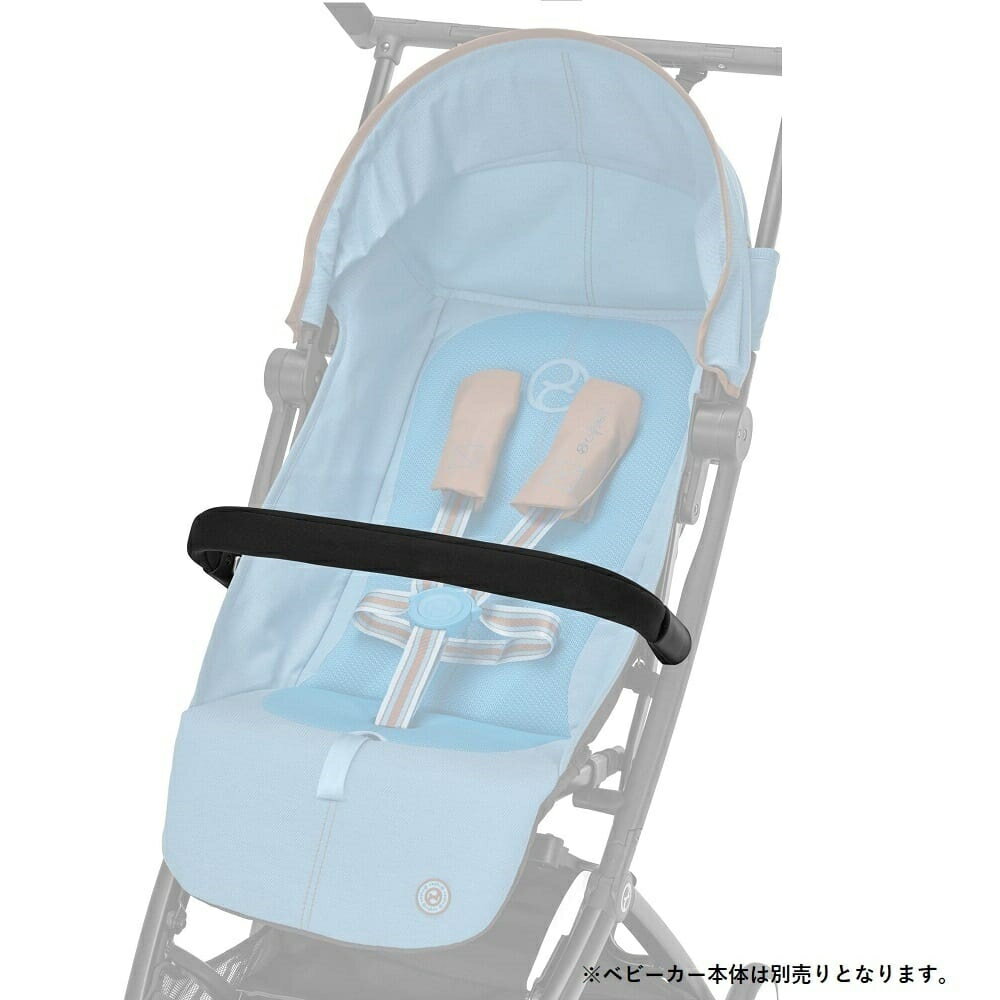 cybex リベル・オルフェオ専用 バンパーバー