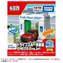 「5/9〜16限定先着で最大3000円OFFクーポン」トミカタウン ドライブスルー洗車場 ENEOS EneJet tomicaworldtown