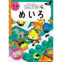 「8/1〜6限定先着で最大2000円OFFクーポン」うんこドリル めいろ <5・6さい>
