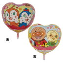 「8/1〜6限定先着で最大2000円OFFクーポン」それいけ!アンパンマン ドキンちゃん&コキンちゃん(2022Ver) UFO風船(ハート型)