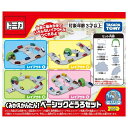 「5/9〜16限定先着で最大3000円OFFクーポン」トミカタウン くみかえかんたん!ベーシックどうろセット