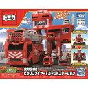「5/9〜16限定先着で最大3000円OFFクーポン」トミカ 変形出動!ビッグファイヤー&コマンドステーション