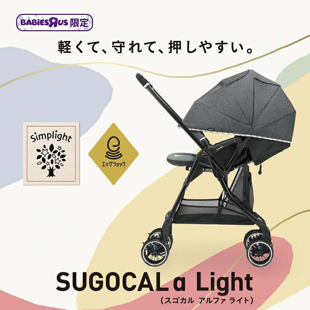 Combi コンビ スゴカルα Light エッグショック Simplight AX (グレー 限定カラー) A型ベビーカー 両対面式 オート4キャス エアスルーメッシュシート 1ヶ月〜3歳頃対応 ベビーザらス限定 (お一人様1点限り) 2
