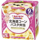 キユーピーベビーフード にこにこボックス 北海道コーンパスタ弁当【キューピー 離乳食 ベビーフード】 【9ヶ月〜】