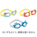 「8/1〜6限定先着で最大2000円OFFクーポン」INTEX ファンゴーグル (サメ/カニ/チョウチョウ)【種類ランダム】