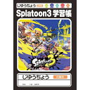 「8/1〜6限定先着で最大2000円OFFクーポン」スプラトゥーン3 じゆうちょう