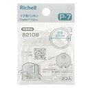 「5/1~6限定先着で最大2000円OFFクーポン」マグ用パッキン P-7 (アスターおでかけストローマグ 200ml、320ml用)