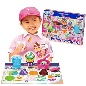 「5/9〜16限定先着で最大3000円OFFクーポン」かえちゃOh!! まほうのサーティワンアイスクリーム|本物そっくり 24種類のアイスクリームに大変身 お風呂でも