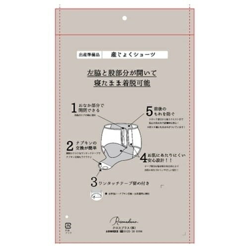 「12/1〜6限定先着 キャンペーンバナーにてクーポン配布中」片開き産褥ショーツ2枚組 3