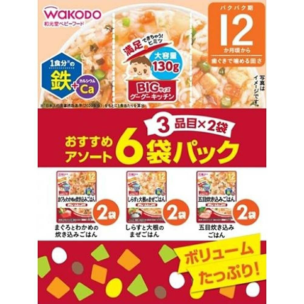 和光堂 BIGサイズのグーグーキッチン おすすめアソート6袋パック 【キッズフード ベビーフード】 【12ヶ月~】