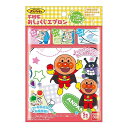 「8/1〜6限定先着で最大2000円OFFクーポン」アンパンマン 不織布おしょくじエプロン 5枚入り