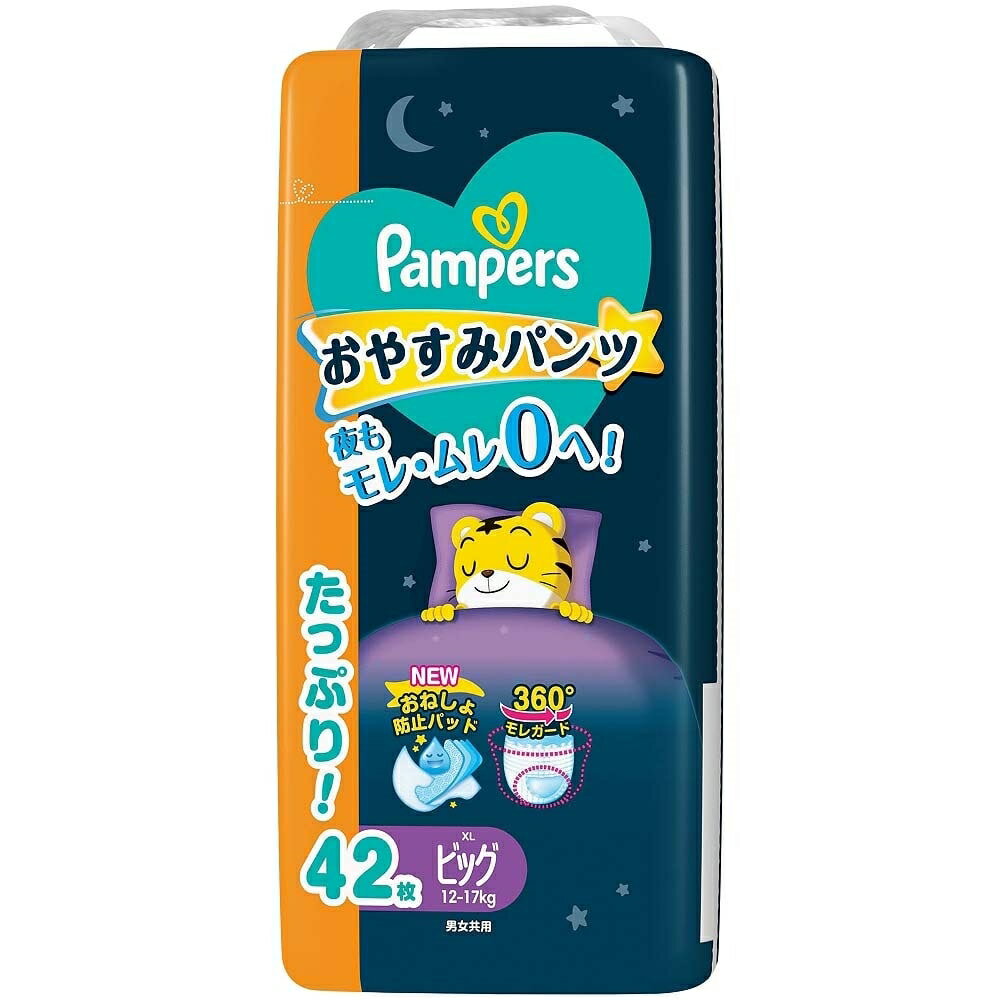 NEW! パンパース おやすみパンツ ビッグ(12-17kg) 42枚 【P&G パンツタイプ おねしょパンツ おむつ】