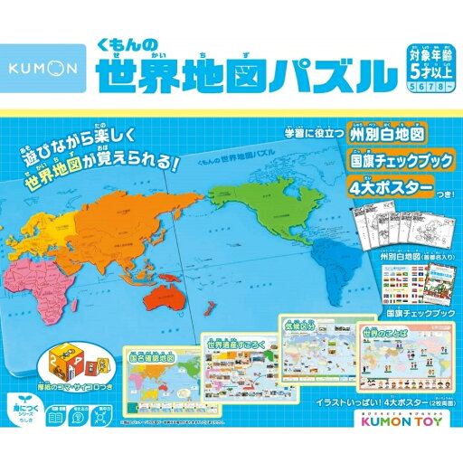 くもんの世界地図パズル くもんの世界地図パズル