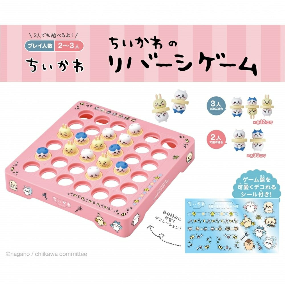 「1日〜6日　先着で最大2000円OFFクーポン」ちいかわのリバーシゲームのサムネイル