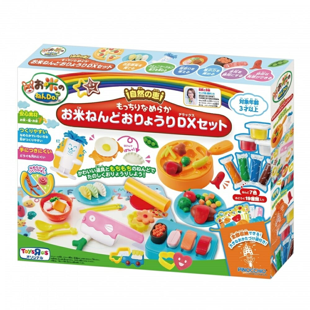 お米のねんDo!もっちりなめらかお米ねんど おりょうりDXセット トイザらス限定