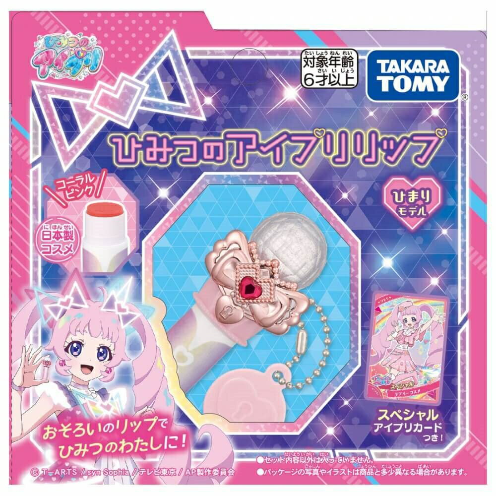 ひみつのアイプリ ひみつのアイプリリップ ひまりモデル