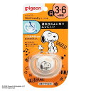 「8/1〜6限定先着で最大2000円OFFクーポン」Pigeon ピジョン おしゃぶり SkinFriendly スヌーピー柄
