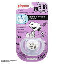 「8/1〜6限定先着で最大2000円OFFクーポン」Pigeon ピジョン おしゃぶり SkinFriendly スヌーピー柄