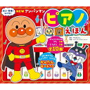 「6/1〜6限定先着で最大2000円OFFクーポン」NEW アンパンマン ピアノえほん