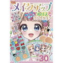 「5/1~6限定先着で最大2000円OFFクーポン」メイクアップぬりえ キュートポップコレクション