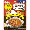和光堂 ぱくぱくプレキッズ ごろごろ具材のチキンカレー 【キッズフード ベビーフード】 【18ヶ月〜】