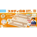 「8/1〜6限定先着で最大2000円OFFクーポン」スタディ将棋 30周年限定セット