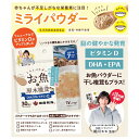 「8/1〜6限定先着で最大2000円OFFクーポン」ミライパウダー お魚+原木椎茸 【離乳食 ベビーフード】【7ヶ月〜】