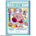 「8/1〜6限定先着で最大2000円OFFクーポン」じゆうちょう 星のカービィ