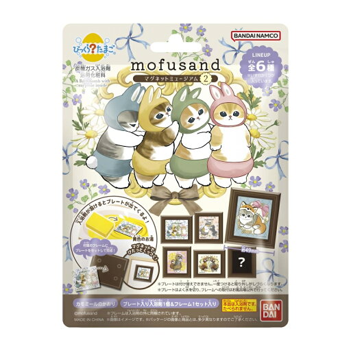 びっくらたまご mofusand モフサンド マグネットミュージアム2 びっくらたまご mofusand モフサンド マグネットミュージアム2