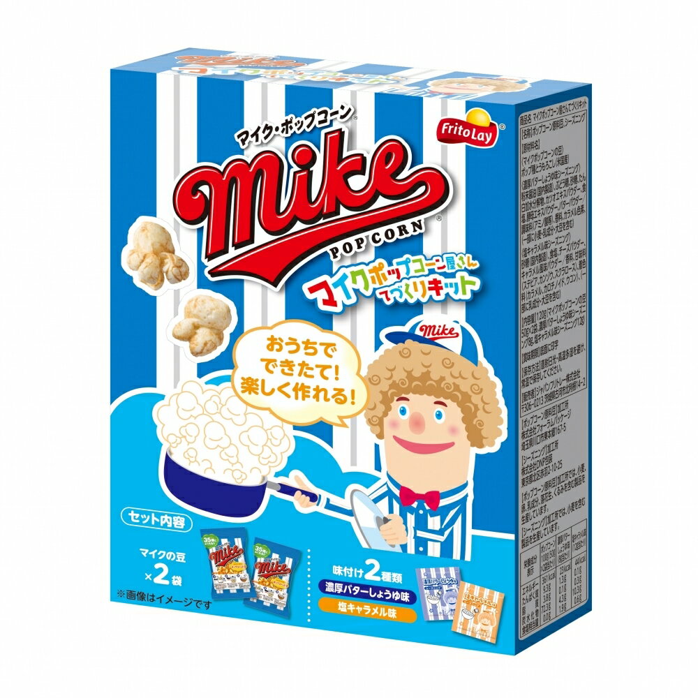 マイクポップコーン屋さん てづくりキット お菓子 お家で作れるキットのサムネイル