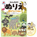 「5/1~6限定先着で最大2000円OFFクーポン」みんなのぬりえ たんけん どうぶつえん
