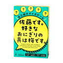 「8/1〜6限定先着で最大2000円OFFクーポン」佐藤です。好きなおにぎりの具は梅です。