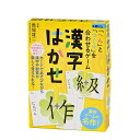 「8/1〜6限定先着で最大2000円OFFクーポン」「へん」と「つくり」を合わせるゲーム 漢字はかせ 新装版