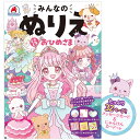 「5/1~6限定先着で最大2000円OFFクーポン」みんなのぬりえ どきどきおひめさま