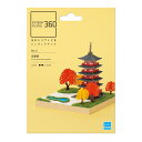 「8/1〜6限定先着で最大2000円OFFクーポン」ペーパーナノ 360 五重塔