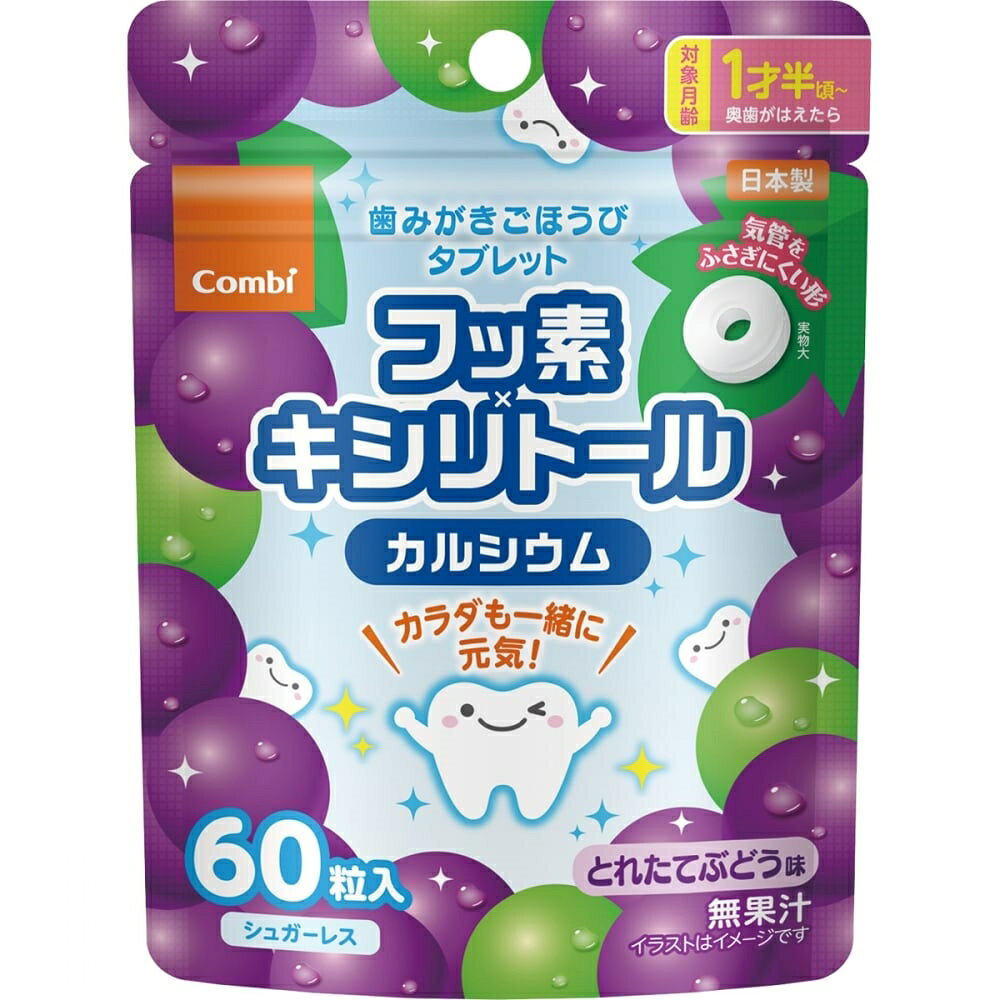 A30歯みがきごほうびタブレット 60粒 (つみたていちご味) フッ素とカルシウムを新配合！ 歯みがき後のごほうびに、お出かけ時のおやつに、妊娠中のプレママに。 おいしいタブレットで歯みがき習慣をサポート。 ■60粒入り ■フッ素×キシリトールを配合 ■身体にうれしい『カルシウム』をプラス！ ■お子さまから大人まで美味しく楽しめる味が勢揃い ■妊娠中のプレママにも、パパママも一緒にオーラルケア ■お子さまにもわかりやすいイラスト入りパッケージ ※出荷時点で賞味期限まで30日以上の商品を出荷いたします。※賞味期限が長い商品とのご交換はいたしかねます。予めご了承ください。こちらの商品は実店舗から入荷・発送しておりますため、パッケージ状態や、梱包状態が商品ごとに異なる場合がございます。一部商品に商品管理ラベルが添付されている場合がございます。※お支払い方法はご利用ガイドの「お支払い方法・お支払いについて」をご確認ください。※ご注文確定後の注文内容の変更、キャンセルはお受けしておりません。※対象年齢がある商品については目安となっております。※実際の商品と画像は若干異なる場合がございます。対象月齢 (カ月～)：18.0 - 99.0重量 (g)：51 GRAMcombiベビー用品 赤ちゃん 子育て 育児 はじめて ママ 幼児 ベビー あかちゃん ママ応援 出産 プレゼント,#00003380,#00003718,#000444,#00004086,#00004059