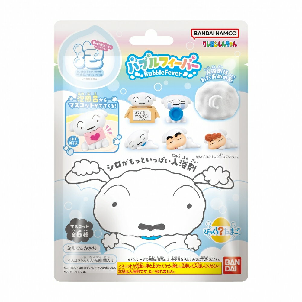 「1日〜6日 先着で最大2000円OFFクーポン」びっくらたまご バブルフィーバー クレヨンしんちゃん シロがもっといっぱい入浴剤