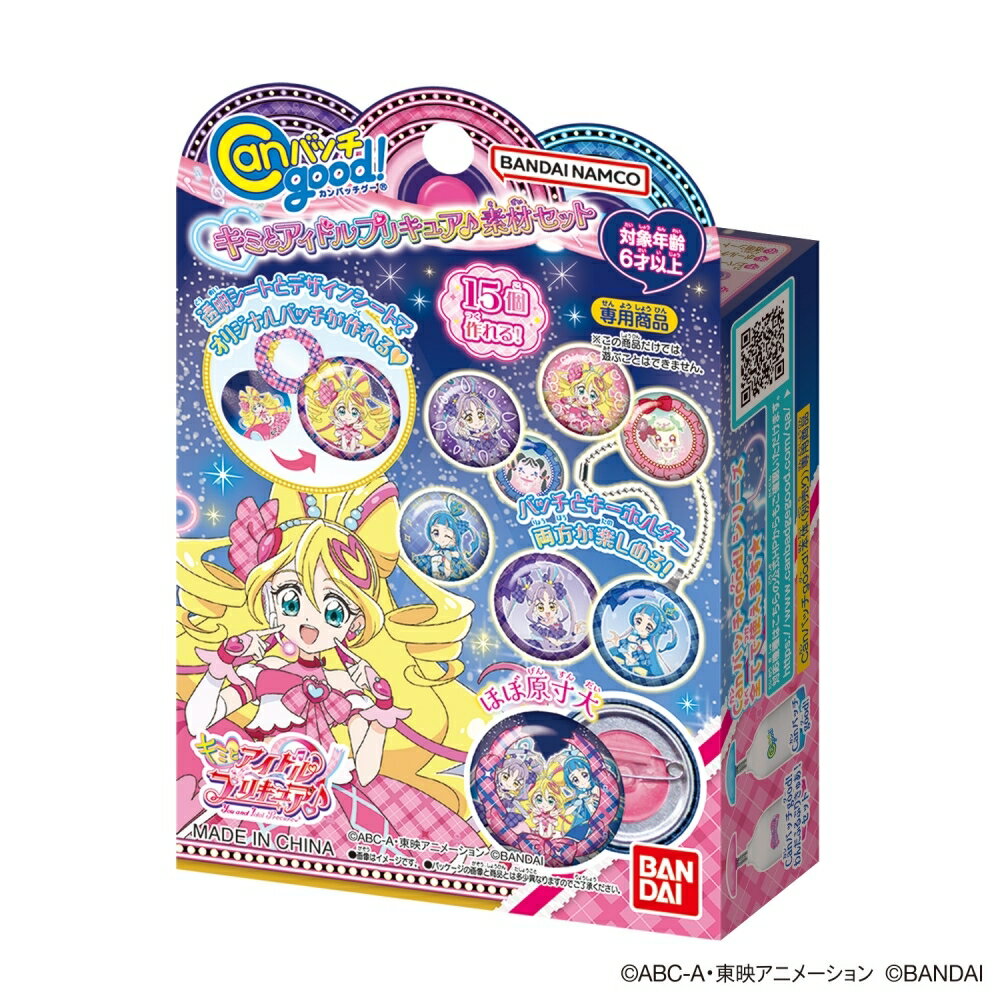 「1日〜6日 先着で最大2000円OFFクーポン」Canバッチgood! キミとアイドルプリキュア♪ 素材セット