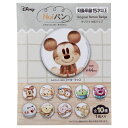 「5/1〜6限定先着で最大2000円OFFクーポン」ディズニー&ピクサーキャラクター Nuiパン オリジナル缶バッジ【種類ランダム】