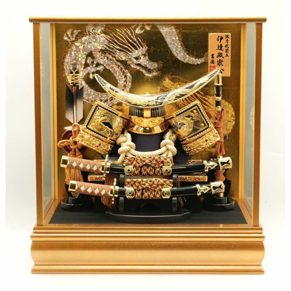 ＜全国無料配送＞初節句のお祝いに。トイザらス・ベビーザらスがおすすめする五月人形『兜ケース飾り「伊達政宗彫金龍」』です。おすすめポイント！ 金色を基調としたケースの背景に金と銀の龍を描き、伊達政宗公モデルの兜と前方に大小二本の太刀をセットした豪華なケース飾りです。 本商品は兜等がケースに固定され梱包されていますので、梱包箱から出すだけで飾っていただけます。 ＜おすすめの飾り方＞お子様のお名前と生年月日の入った名前旗（別売り）と合わせてお飾りいただければ、お節句のお祝いがより華やかになります。お人形と高さや色味を合わせると統一感もでて、お写真の撮影にもおすすめです。 ＜商品サイズ＞間口43×奥行き28×高さ47cm＜梱包サイズ＞間口49×奥行き34×高さ52cm＜商品重量＞4.9kg＜梱包重量＞6.1kg＜収納個数＞1箱 ＜発送個数＞1箱　 兜サイズ：12号　 兜：伊達政宗公モデル・金小札黒絲縅　 前立：弦月前立　ケース：ゴールドガラスケースかぶせタイプ　　ブランド：吉徳 ＜セット内容＞兜1点、ガラスケース1点、弓1点、太刀1点、前大小二本太刀1点、木札1点 発送元：(株)雅工房 配送業者：佐川急便 【ご注文締め切り：2026年4月27日（5月4日までのお届け）】 【お届け：2026年3月12日以降、通常ご注文後7～10営業日（土日・祝日を除く）。上記の発送元より直接お届け先に発送されますので若干遅れる場合もございます。日時指定は承れません。※沖縄県・一部の離島は、更に数日かかる場合がございます。】 【返品・交換：商品不良の場合を除き、商品到着後8日以内にお問い合わせセンターまでご連絡ください。】 【この商品は予約商品です。お支払いはカード払いのみとなります。なお、クレジットカード会社によっては、商品お届け前のご請求となる場合がございます。】※トイザらス・ベビーザらス店舗により取り扱い商品、在庫状況が異なります。※一点一点職人の手作りのため、色合い等が若干異なる場合がございます。予めご了承ください。こちらの商品は配送日時指定、当日出荷の対象外商品となります。※この商品はメーカー直送商品です。※代引き決済を選択された場合、事前連絡なしにキャンセルになりますので、予めご了承ください。※お支払い方法はご利用ガイドの「お支払い方法・お支払いについて」をご確認ください。※ご注文確定後の注文内容の変更、キャンセルはお受けしておりません。※対象年齢がある商品については目安となっております。※実際の商品と画像は若干異なる場合がございます。対象月齢 (カ月～)：0.0 - 36.0重量 (g)：6100 GRAMyakobo,こちらの商品は代金引換をご利用いただけません。1配送単位となり、他のアイテムを一緒にご購入された場合、別途送料がかかる場合があります。