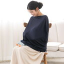 接触冷感らくちん授乳ケープ ネイビー