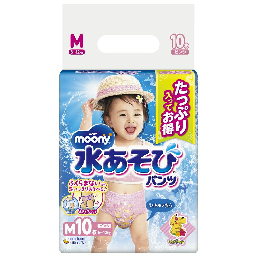 ムーニー 水あそびパンツ ピンク Mサイズ(6〜12kg)10枚 【ユニ・チャーム ピカチュウデザイン パンツタイプ】