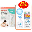 【オンラインストア限定】 Pigeon(ピジョン) 母乳アシストさく乳器handy fit+ & ベビー全身泡ソープ本体&詰め替え まとめ買い3点セット