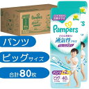 パンパース 通気性プラス パンツ ビッグサイズ (12~22kg) 80枚(40枚×2パック)箱入り 【P&G パンツタイプ おむつ】
