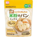 「8/1〜6限定先着で最大2000円OFFクーポン」EDISONmama エジソンママ 米粉のパンミックス 【乳児用規格適用食品 離乳食 ベビーフード】【9ヶ月...