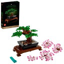 【オンライン及び一部店舗限定価格*】レゴ LEGO ボタニカル 盆栽 10281|プレゼント 大人レゴ 花束 誕生日 盆栽 植物 フェイクグリーン インテリア雑...
