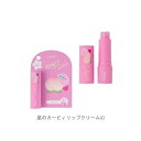 「8/1〜6限定先着で最大2000円OFFクーポン」Lovisia 星のカービィ リップクリーム 02