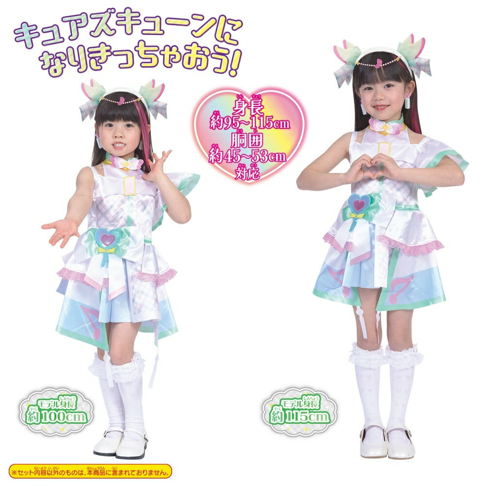 キミとアイドルプリキュア♪ 変身プリチューム キュアズキューン